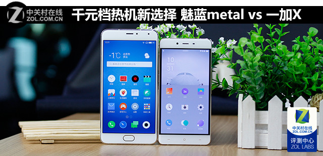 千元檔熱機新選擇 <a href=/tags/87-0.html target=_blank class=infotextkey>魅藍</a>metal vs <a href=/tags/217-0.html target=_blank class=infotextkey>一加</a>X 