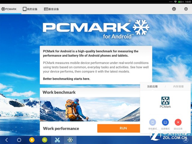 安卓煥然一新 酷比魔方i6 Air Remix評(píng)測(cè)(坑)