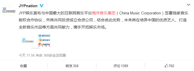 JYP聯(lián)手海洋音樂 抵制JYP JYP臺獨 JYP股票