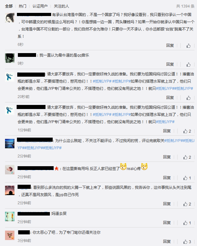 JYP聯(lián)手海洋音樂 抵制JYP JYP臺獨 JYP股票