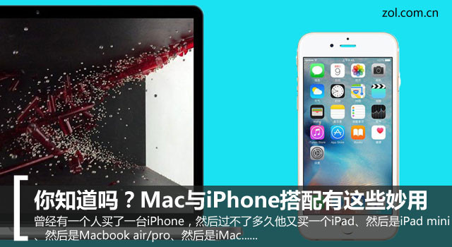 你知道嗎?Mac與iPhone搭配有這些妙用