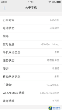 從100%到0 真實還原vivo X6Plus續(xù)航能力 