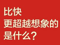 小米5官方自曝不止是快 除了快還有啥