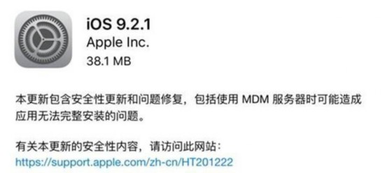 修復(fù)Error 53設(shè)備變磚 蘋(píng)果發(fā)iOS 9.2.1 