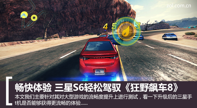 暢快體驗 三星S6輕松駕馭《狂野飆車8》 