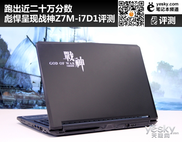 跑出近二十萬分數 戰神Z7M-i7D1綜合評測