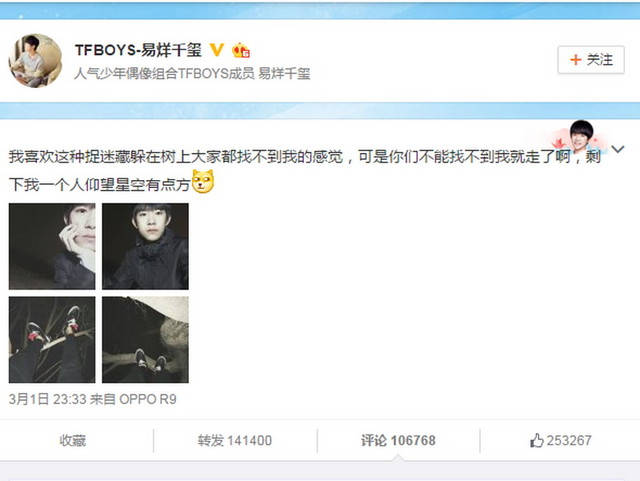 OPPO R9驚現(xiàn)明星微博 代言人到底是誰(shuí)？ 