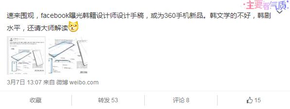 疑似360新機設計圖曝光 前置雙攝像頭