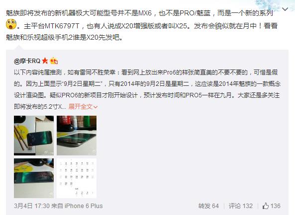 搭載十核處理器 魅族全新系列手機曝光