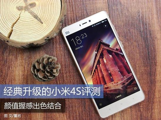 經典升級的小米4S評測 顏值握感出色結合