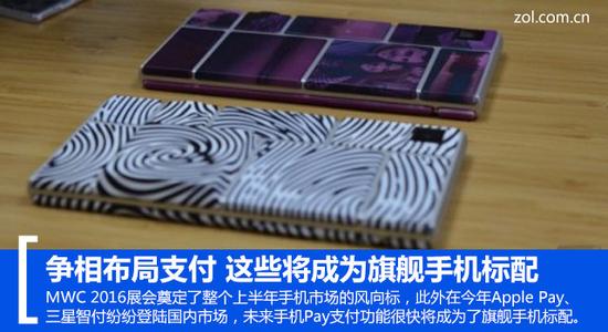 爭相布局支付 這些將成為旗艦手機(jī)標(biāo)配