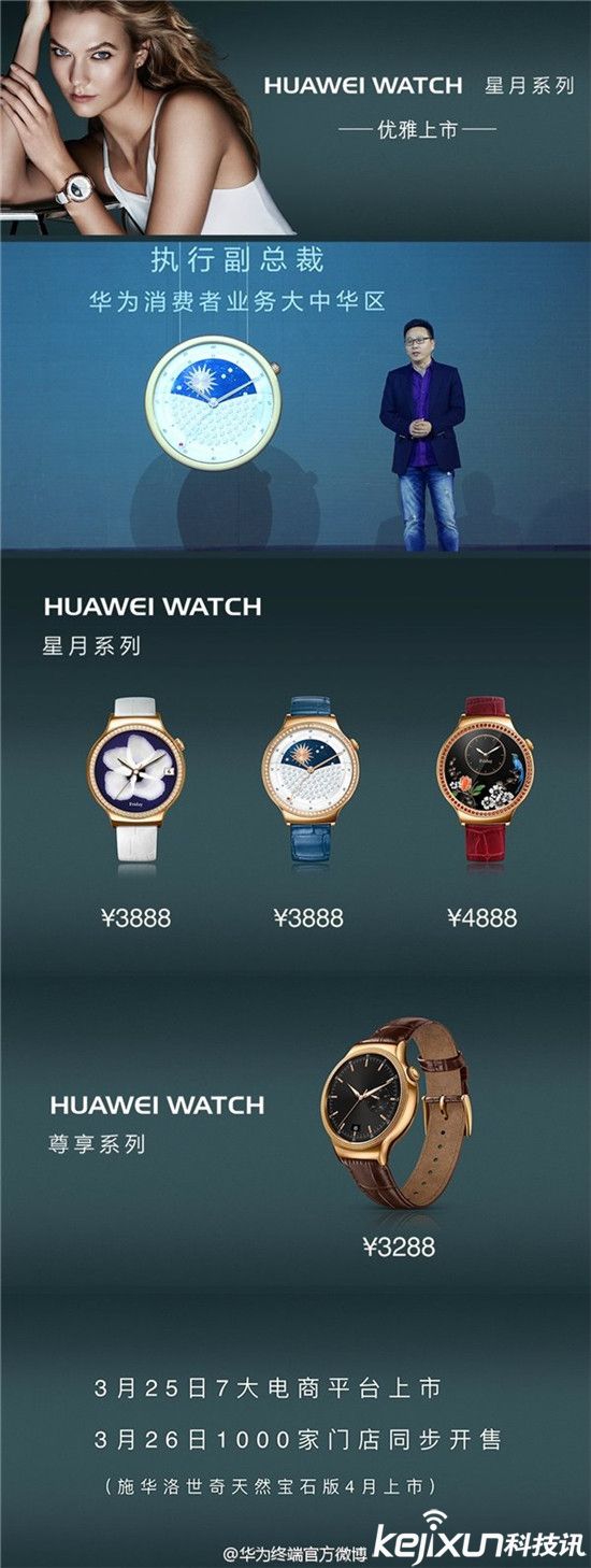華為發布最美女式智能手表：鑲嵌施華洛世奇寶石！