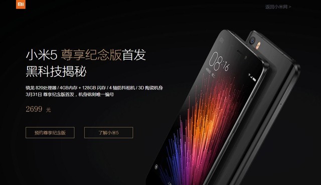 2699元 小米5尊享紀(jì)念版31日限量首發(fā) 
