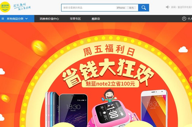 小米Note降幅大 富連網(wǎng)周五福利日等你來(lái) 