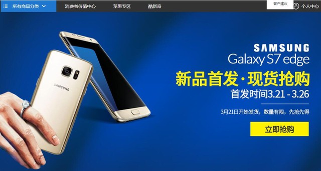 <a href=/tags/46-0.html target=_blank class=infotextkey>三星</a>S7首發(fā) 富連網(wǎng)三星品牌日驚喜不斷 