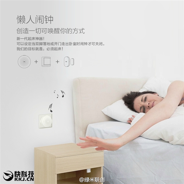 小米第二代智能網關發布：新一代起床神器