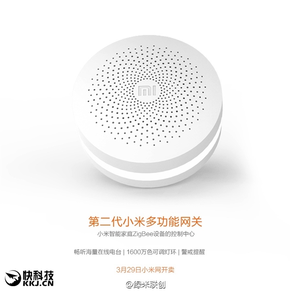 小米第二代智能網關發布：新一代起床神器