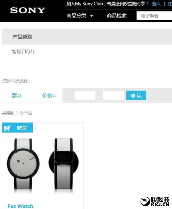 索尼FES Watch智能手表現(xiàn)身官網(wǎng) 國內(nèi)即將上市