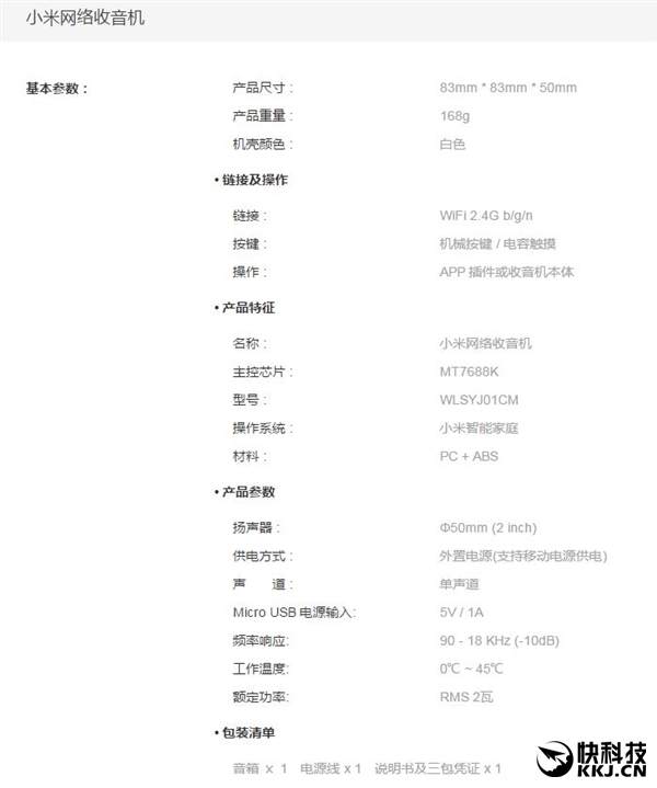 129元！小米網絡收音機來了：直連Wi-Fi、30萬電臺