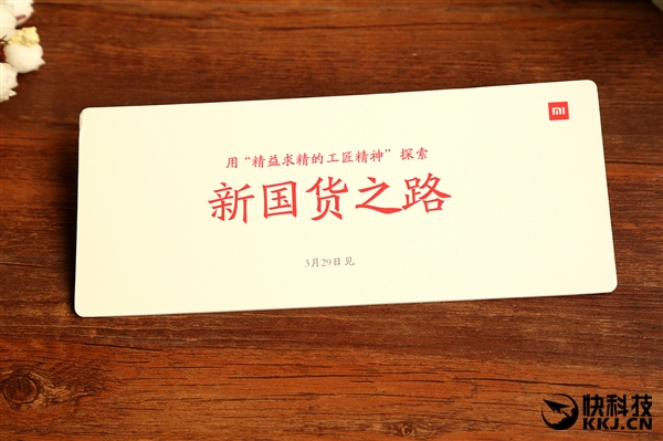 小米電飯煲發(fā)布會邀請函曝光：新國貨之路