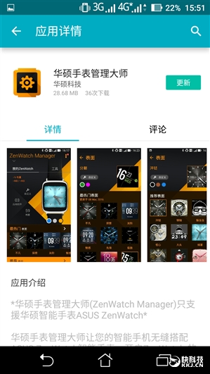 APP泄密:華碩ZenWatch 2手表要登陸國內?