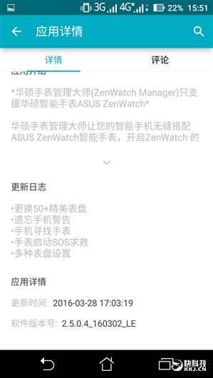 APP泄密:華碩ZenWatch 2手表要登陸國內?