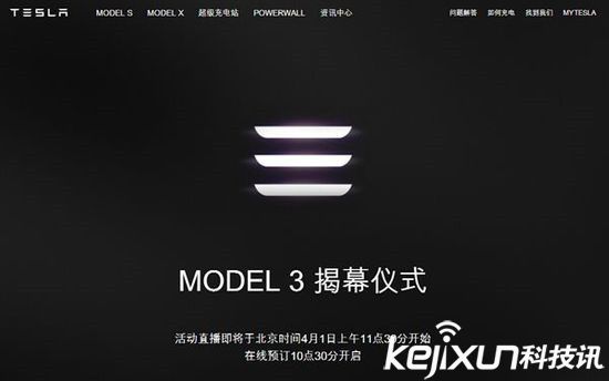 特斯拉正式發布Model 3：全球粉絲瘋了！