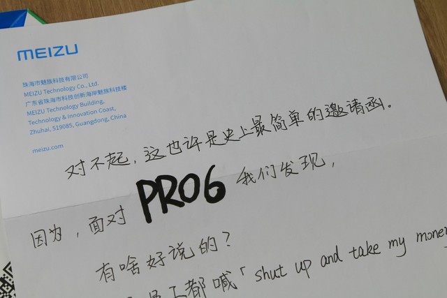 創意不一定多花哨 看魅族PRO6邀請函