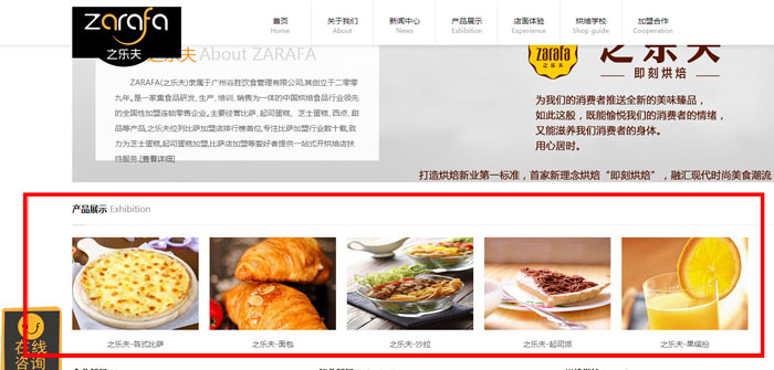 西餐加盟網(wǎng)站案例