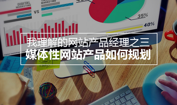 網(wǎng)站優(yōu)化 網(wǎng)站策劃 網(wǎng)站如何搭建 網(wǎng)站運(yùn)營(yíng)