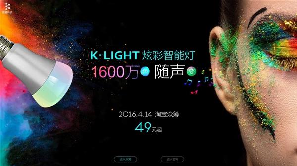 49元！小K炫彩智能燈開賣：1600萬色