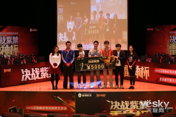 決戰紫禁之巔 雷神杯校園電競賽王者對決