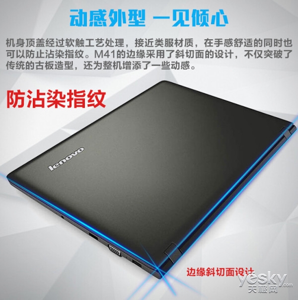 纖薄極致 聯想楊天M41-70商務筆記本熱賣