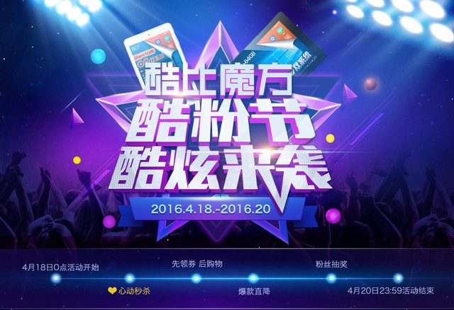 京東酷比魔方酷粉節，凌晨開搶 