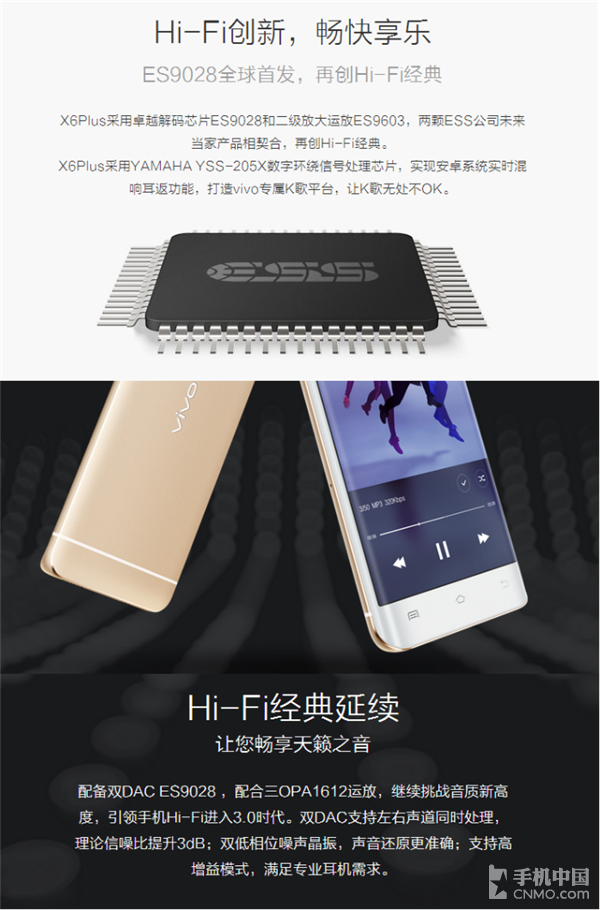 延續(xù)CS4398經(jīng)典 vivo Xplay5音頻淺析第13張圖