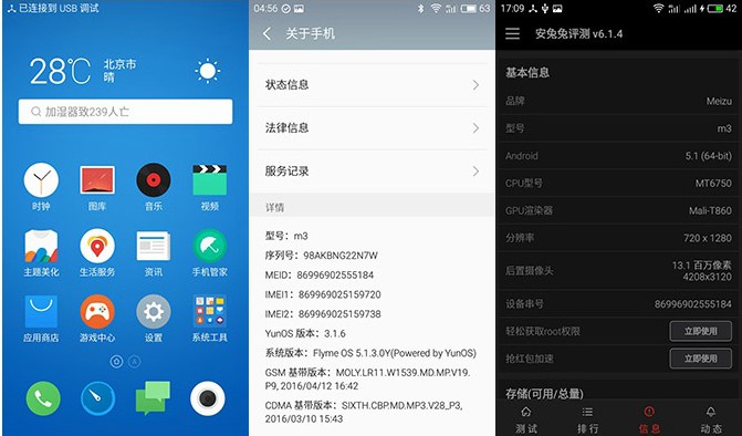 Flyme5.1 魅藍3系統體驗