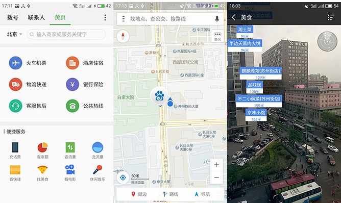 Flyme5.1 魅藍3系統體驗