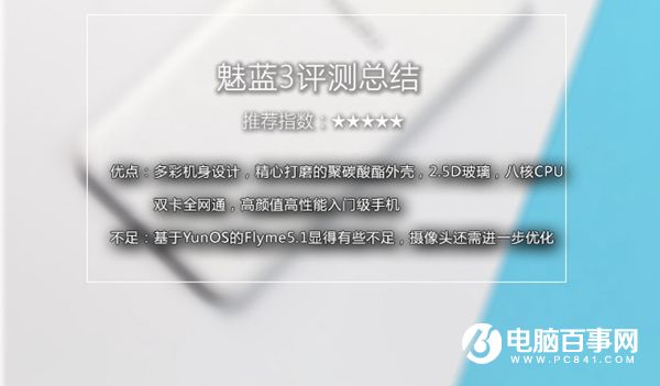 魅藍(lán)3怎么樣 魅藍(lán)3值得買嗎 魅藍(lán)3詳細(xì)評測