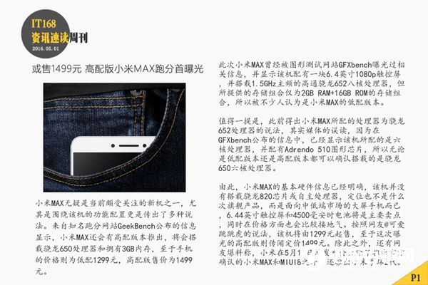 小米Max即將發(fā)布 本周智能手機(jī)圈頭條資訊匯總