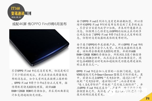 小米Max即將發(fā)布 本周智能手機圈頭條資訊匯總