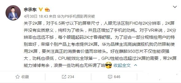 余承東：余承東,麒麟950全球第一！GPU能帶2K屏