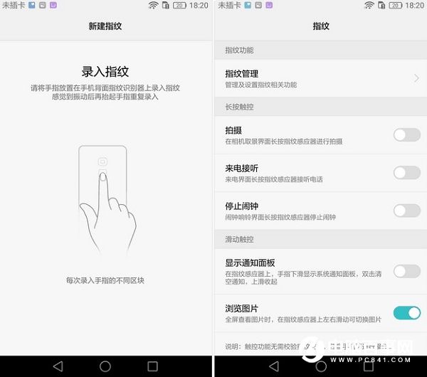 EMUI 4.1界面 榮耀5C系統評測