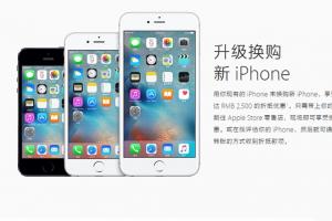 蘋果調整iPhone以舊換新價格 再次壓低價格