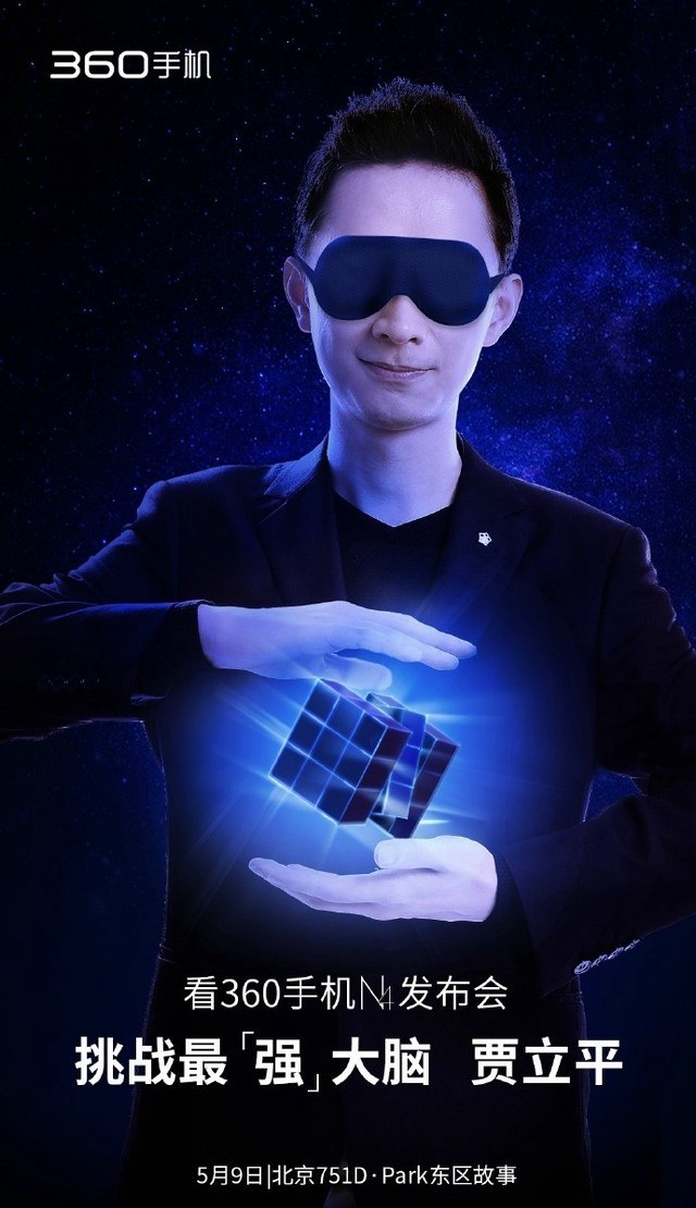 360手機N4于5月9日發布 參數配置曝光