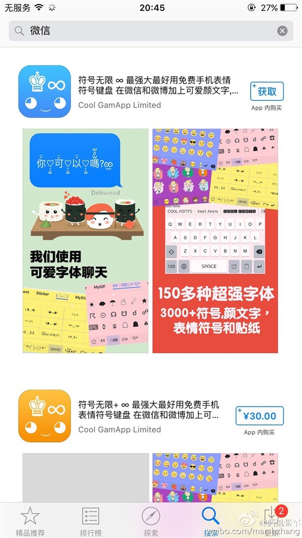 QQ微信被App Store下架？騰訊：蘋果故障