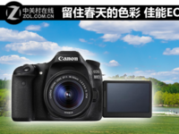 佳能EOS 80D試用體驗(yàn) 留住春天的色彩