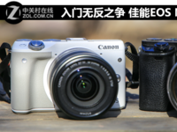 佳能EOS M3對(duì)比索尼A6000 入門無(wú)反之爭(zhēng)