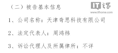 周鴻祎名下360導(dǎo)航聯(lián)盟拒付推廣費(fèi)1745萬元，遭起訴