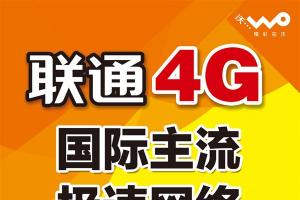 北京聯(lián)通推無(wú)限流量套餐 僅46元/月