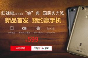 紅辣椒金典正式發布 599指紋金屬新機